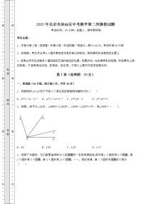 【难点解析】2022年北京市房山区中考数学第二次模拟试题（含答案详解）