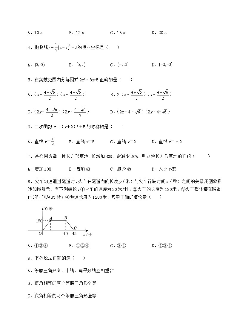【历年真题】2022年中考数学模拟真题测评 A卷（含答案及解析）02