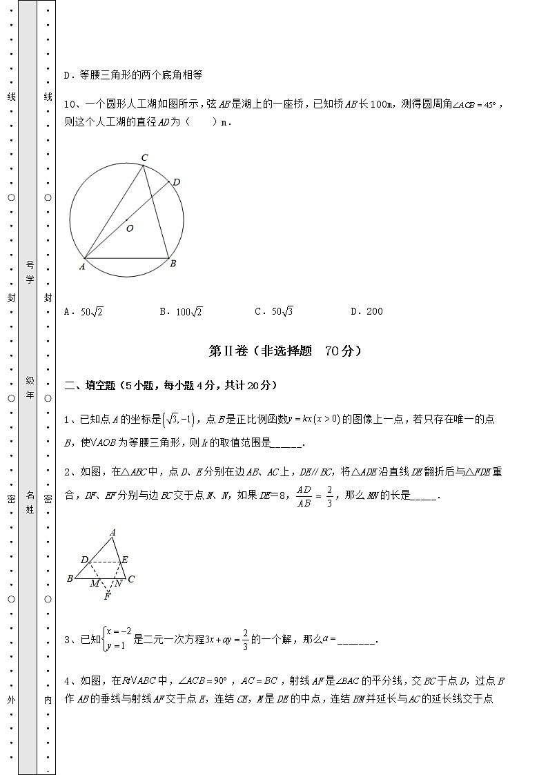 【历年真题】2022年中考数学模拟真题测评 A卷（含答案及解析）03