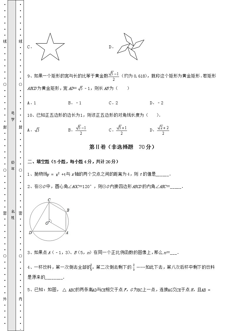 【历年真题】2022年中考数学模拟定向训练 B卷（含答案及详解）03
