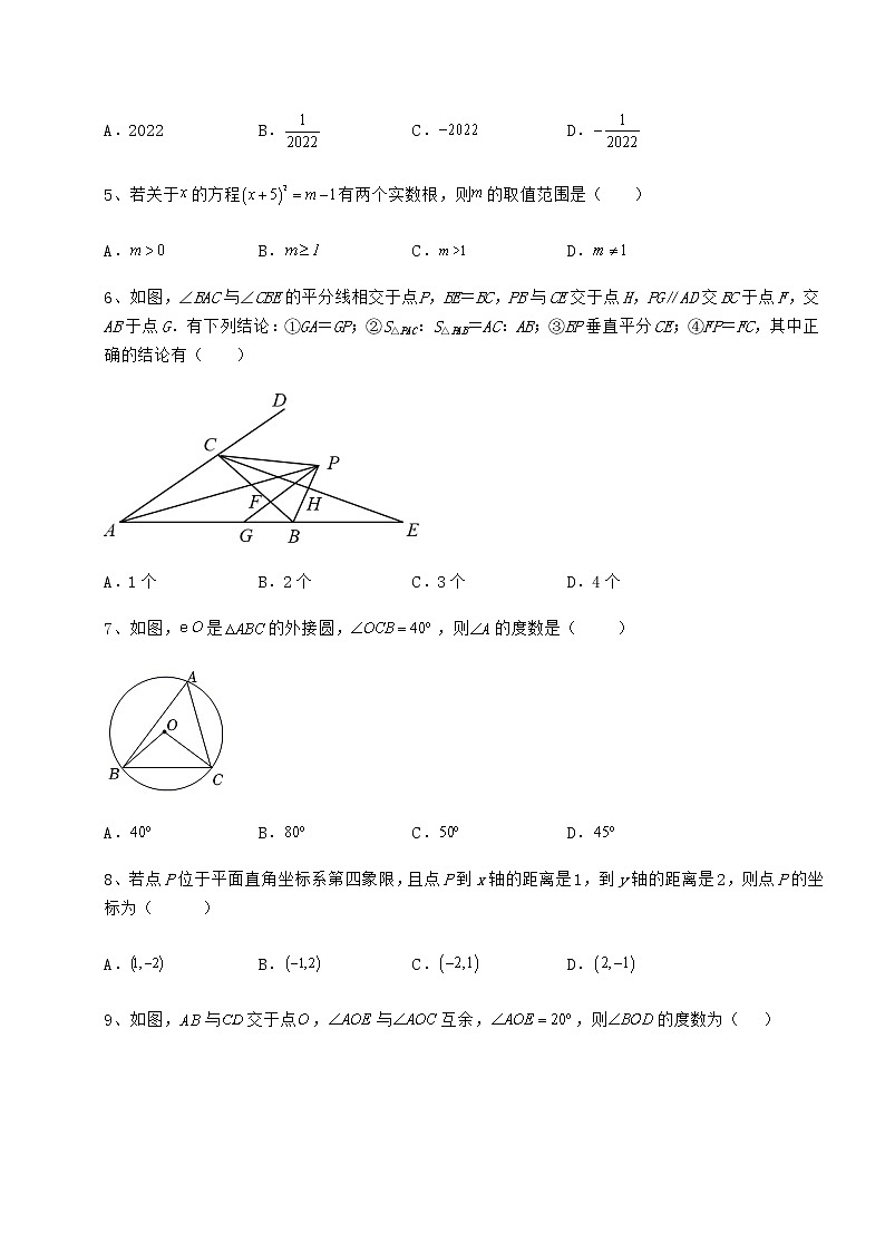 【历年真题】2022年中考数学模拟定向训练 B卷（含答案及解析）02