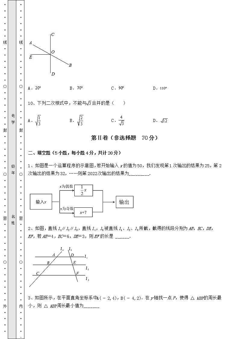【历年真题】2022年中考数学模拟定向训练 B卷（含答案及解析）03