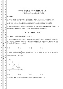 【历年真题】2022年中考数学三年真题模拟 卷（Ⅱ）（含答案解析）