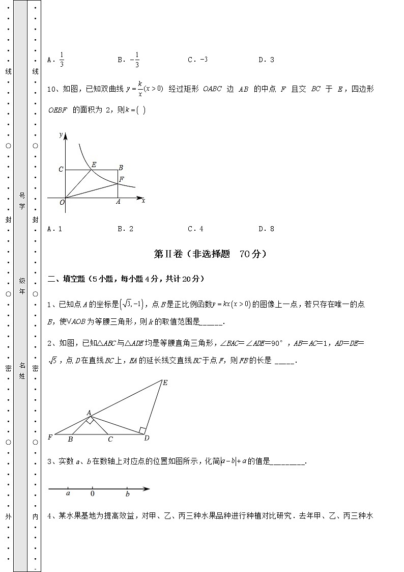【难点解析】2022年北京市大兴区中考数学模拟真题测评 A卷（含答案及详解）03