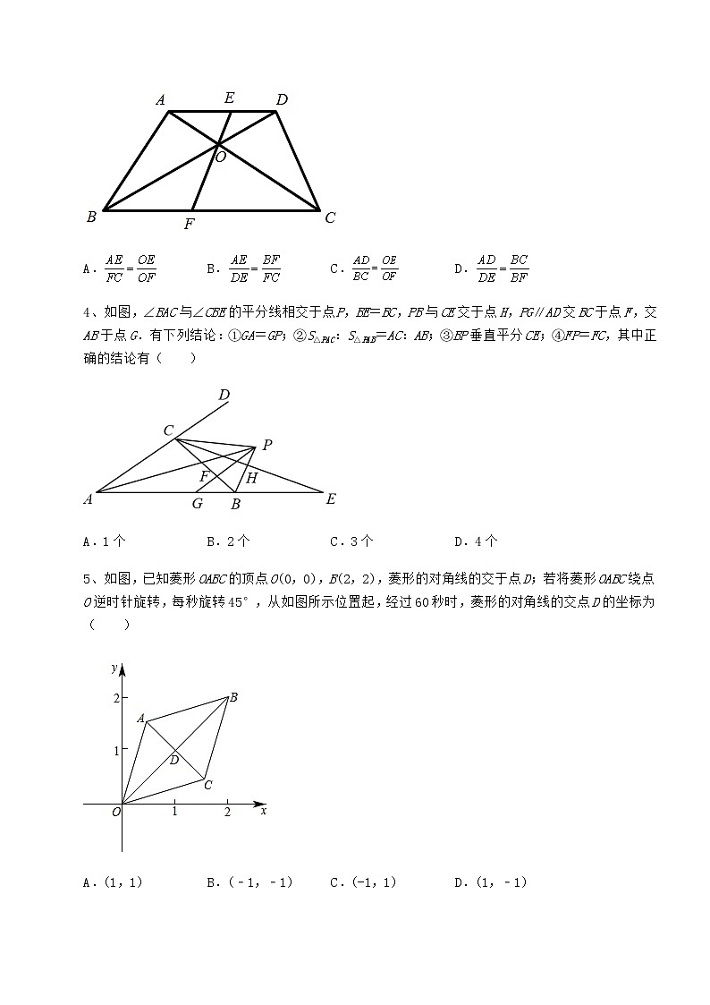 【历年真题】安徽省宿州市中考数学一模试题（含答案及详解）02