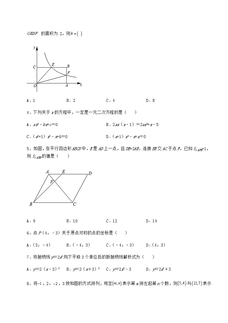 【难点解析】2022年北京市大兴区中考数学模拟专项测试 B卷（精选）02