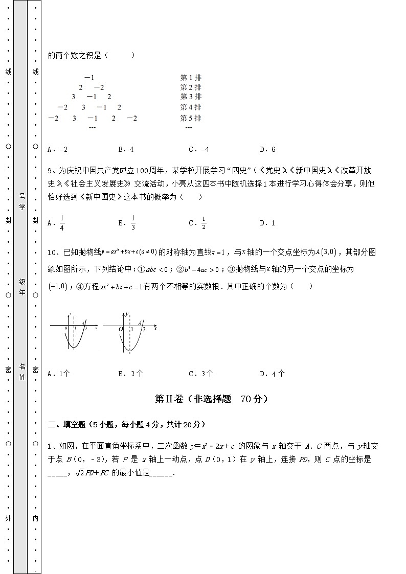 【难点解析】2022年北京市大兴区中考数学模拟专项测试 B卷（精选）03