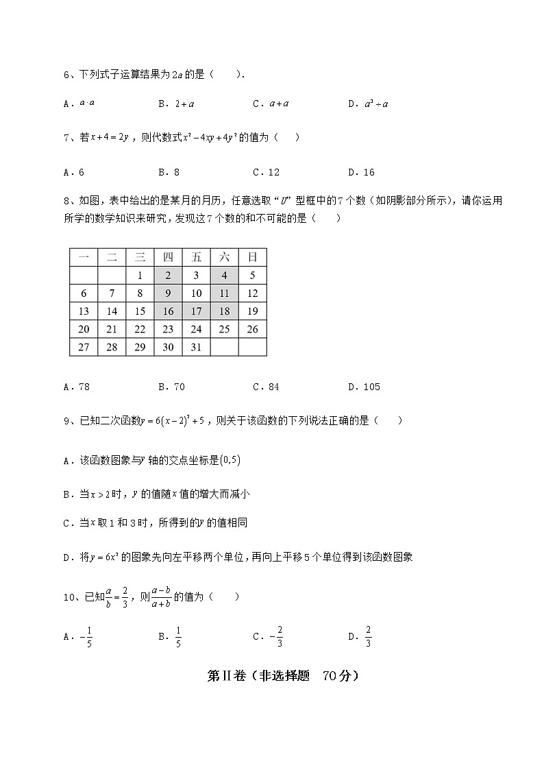 【历年真题】安徽省宿州市中考数学三年真题模拟 卷（Ⅱ）（含答案详解）02