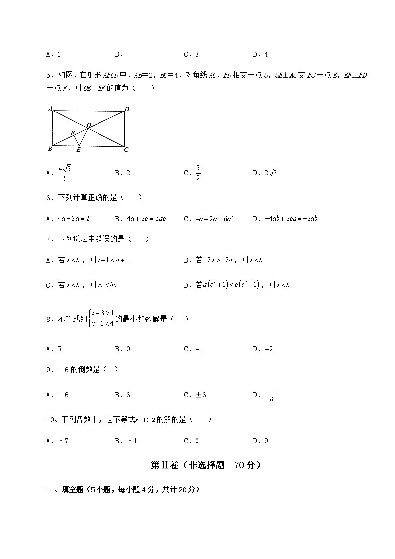 【难点解析】2022年北京市海淀区中考数学考前摸底测评 卷（Ⅱ）（含答案及解析）第2页