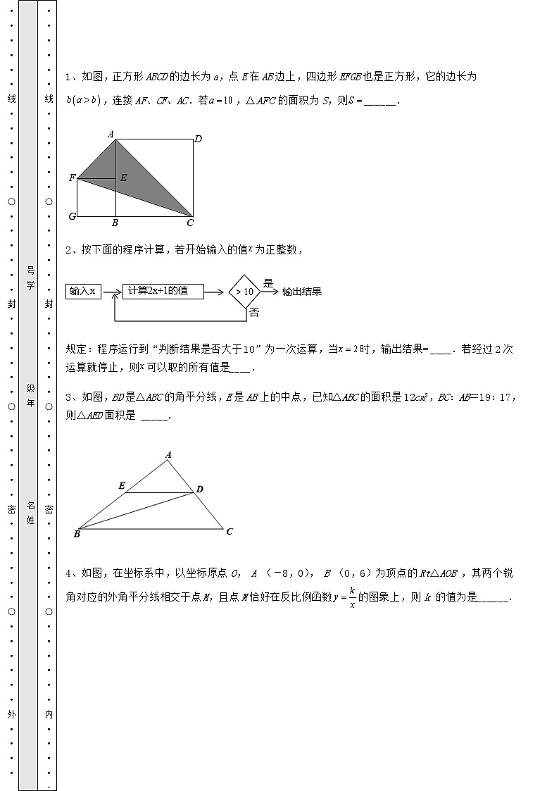 【难点解析】2022年北京市海淀区中考数学考前摸底测评 卷（Ⅱ）（含答案及解析）第3页