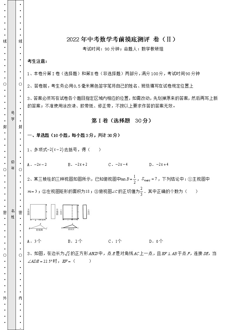 【历年真题】2022年中考数学考前摸底测评 卷（Ⅱ）（含答案及详解）01