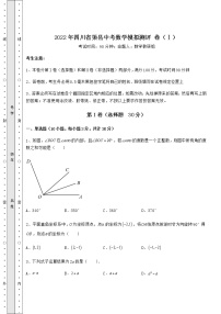 【历年真题】2022年四川省渠县中考数学模拟测评 卷（Ⅰ）（含答案及解析）