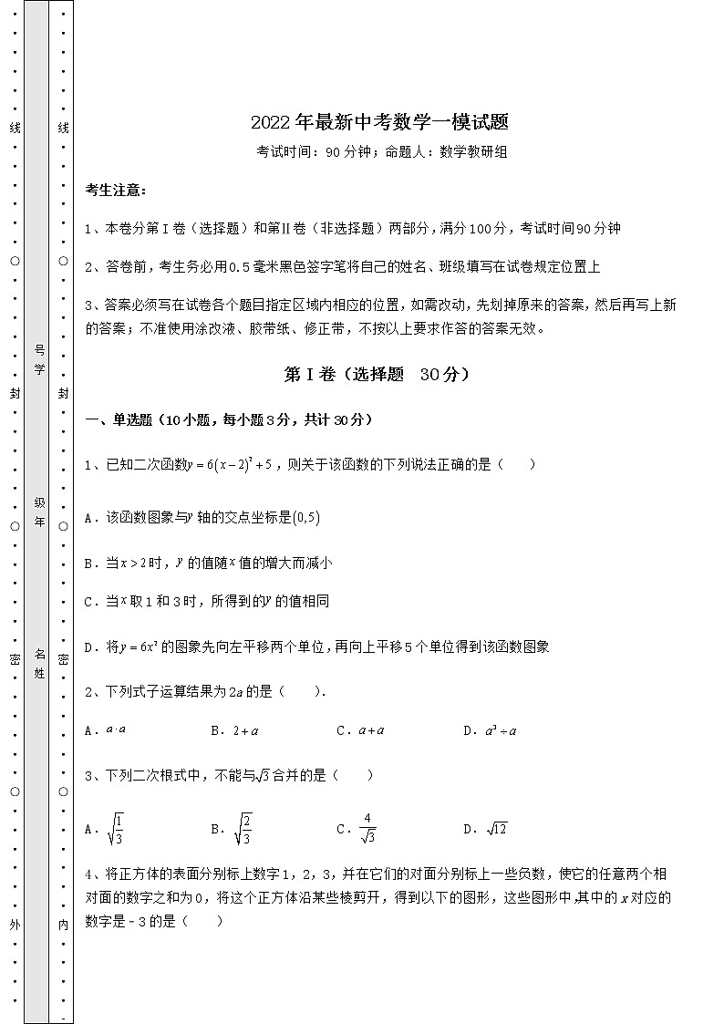 【历年真题】2022年最新中考数学一模试题（含答案解析）01