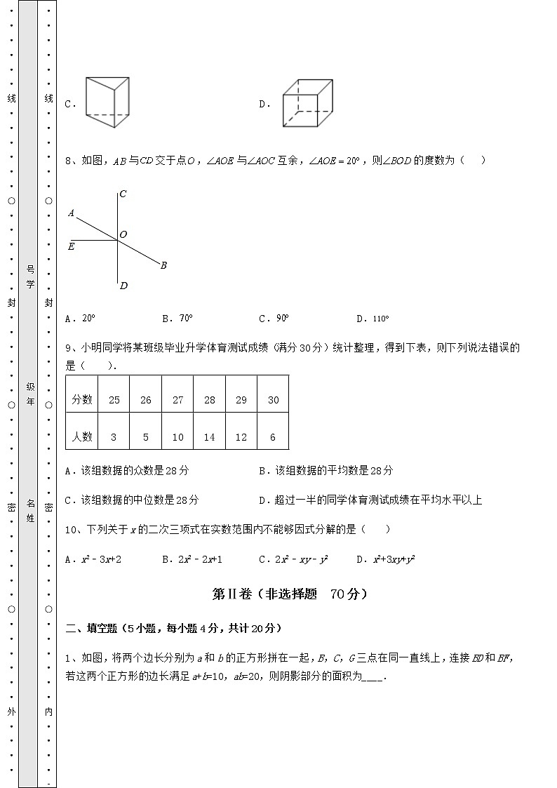 【历年真题】2022年最新中考数学一模试题（含答案解析）03