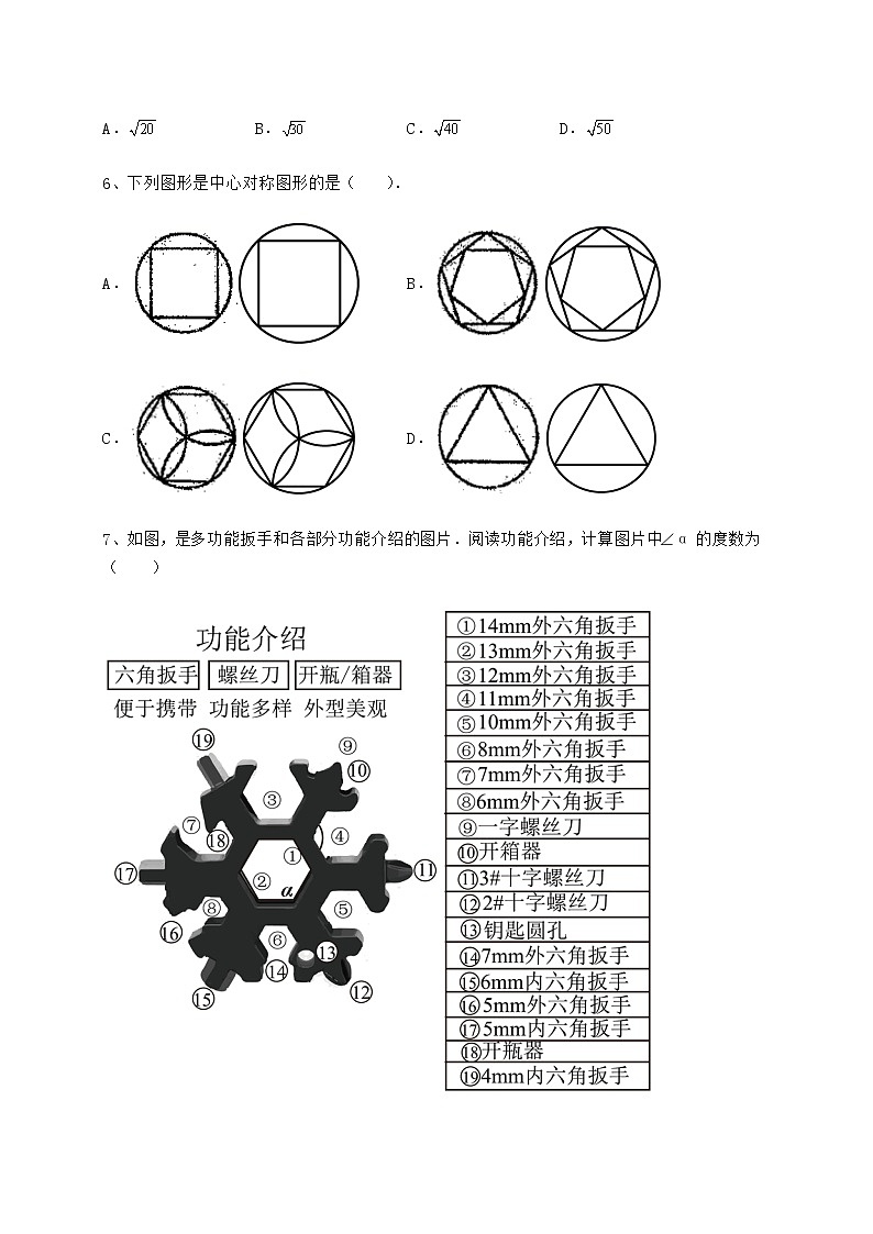 【难点解析】2022年北京市朝阳区中考数学模拟真题 （B）卷（含答案解析）02