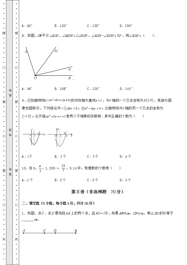 【难点解析】2022年北京市朝阳区中考数学模拟真题 （B）卷（含答案解析）03