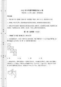 【历年真题】2022年中考数学模拟考试 A卷（含答案解析）