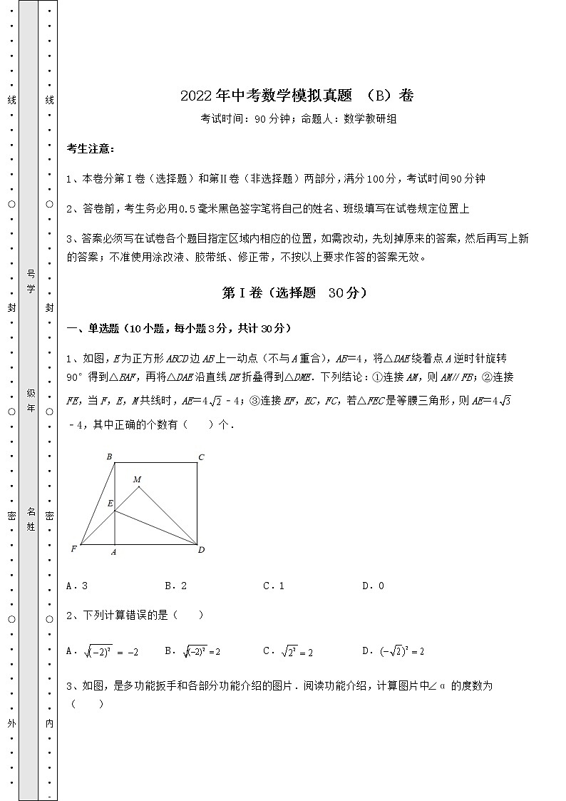 【历年真题】2022年中考数学模拟真题 （B）卷（含答案及详解）第1页