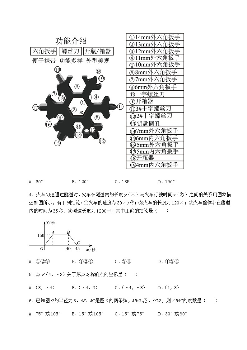 【历年真题】2022年中考数学模拟真题 （B）卷（含答案及详解）第2页