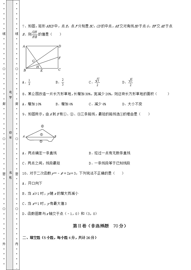 【历年真题】2022年中考数学模拟真题 （B）卷（含答案及详解）第3页
