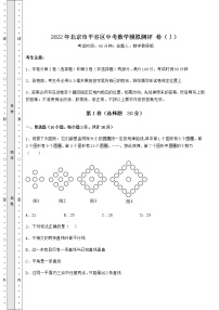 【难点解析】2022年北京市平谷区中考数学模拟测评 卷（Ⅰ）（含答案解析）