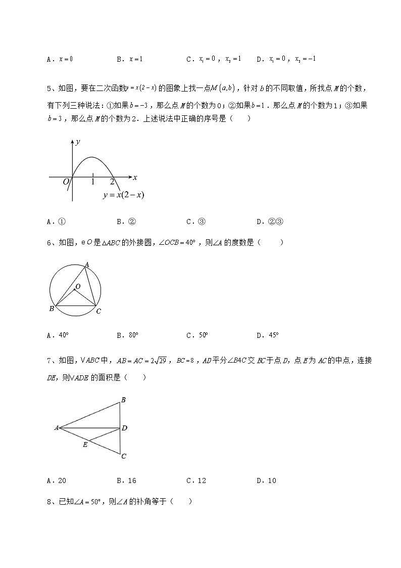 【历年真题】最新中考数学模拟考试 A卷（含答案解析）02