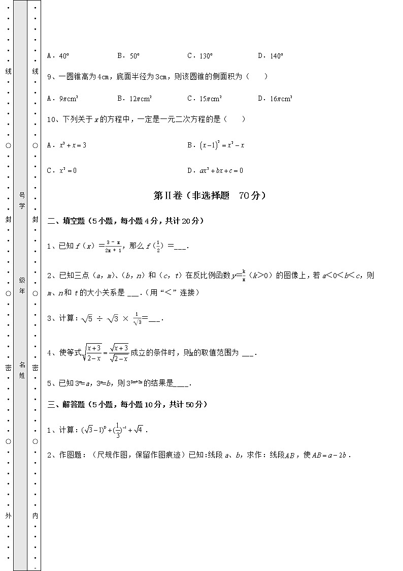 【历年真题】最新中考数学模拟考试 A卷（含答案解析）03