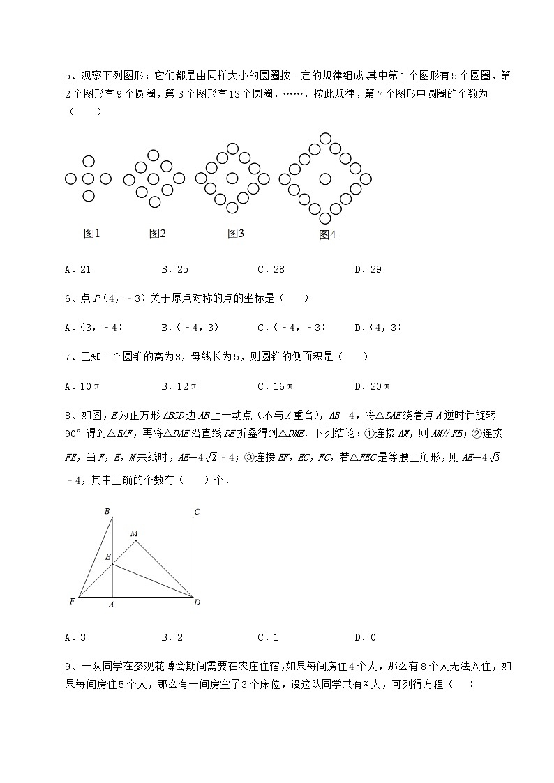 【历年真题】最新中考数学模拟测评 卷（Ⅰ）（含答案解析）02