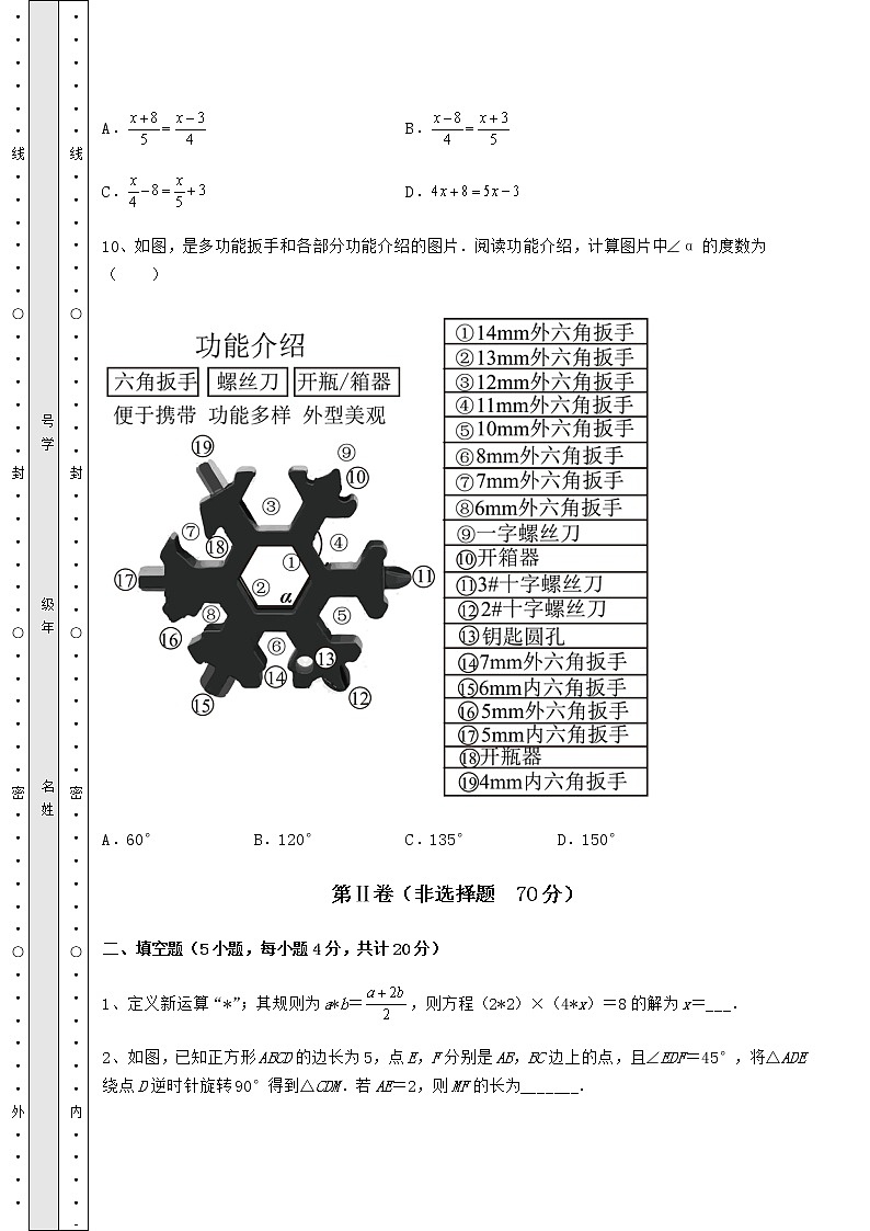 【历年真题】最新中考数学模拟测评 卷（Ⅰ）（含答案解析）03