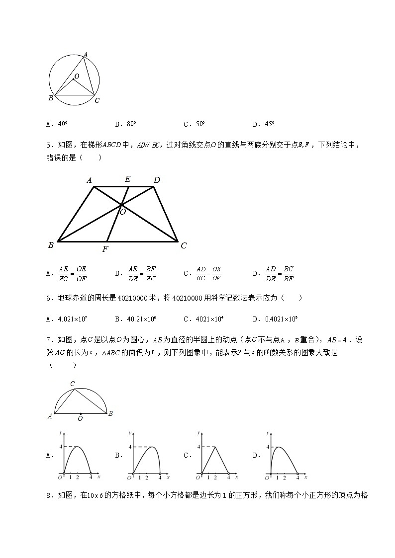 【历年真题】2022年中考数学模拟专项测评 A卷（含答案及详解）02