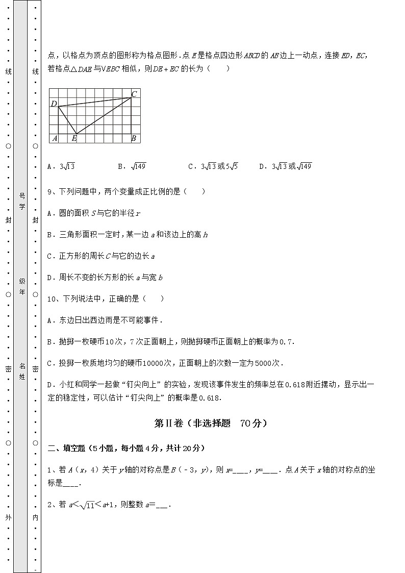 【历年真题】2022年中考数学模拟专项测评 A卷（含答案及详解）03