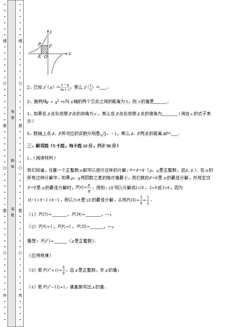 【历年真题】2022年重庆市沙坪坝区中考数学模拟考试 A卷（含答案解析）第3页
