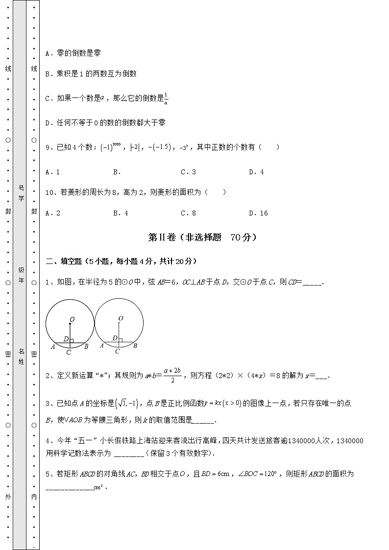 【历年真题】2022年最新中考数学备考真题模拟测评 卷（Ⅰ）（含答案解析）03