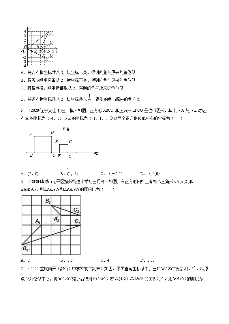 人教版九年级数学下册同步训练--专题27.3 位似 同步训练（原卷+解析版）第2页