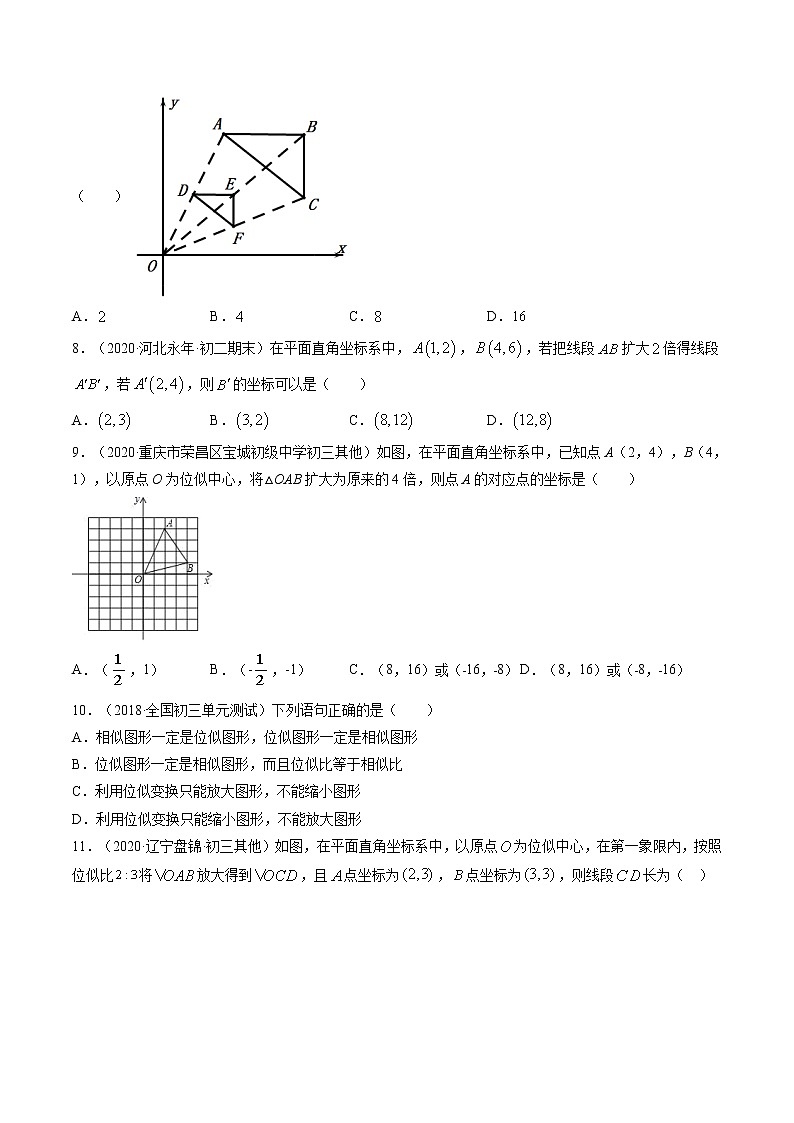 人教版九年级数学下册同步训练--专题27.3 位似 同步训练（原卷+解析版）第3页