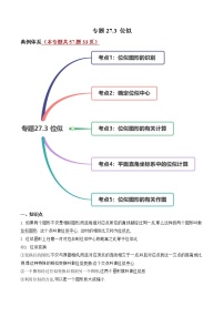 数学九年级下册27.3 位似课后复习题