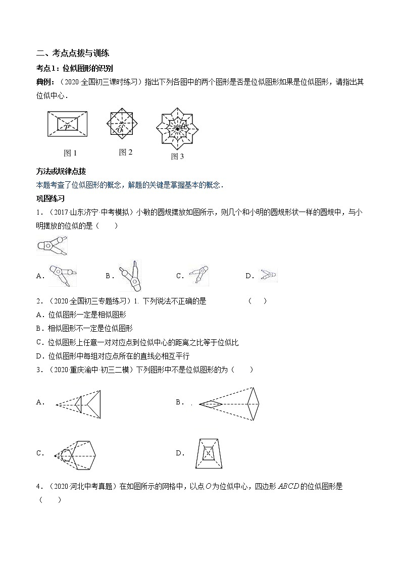 人教版九年级数学下册同步训练--专题27.3 位似 同步精讲（原卷+解析版）第2页