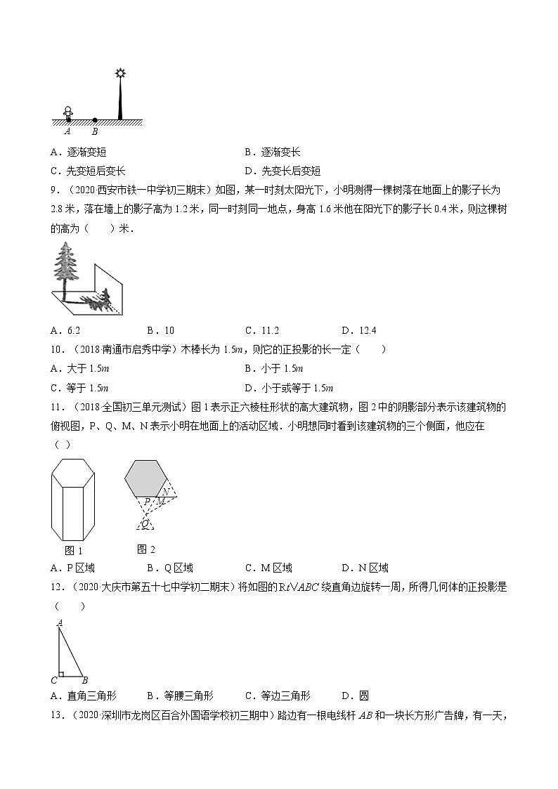 人教版九年级数学下册同步训练--专题29.1 投影 同步训练（原卷+解析版）第2页