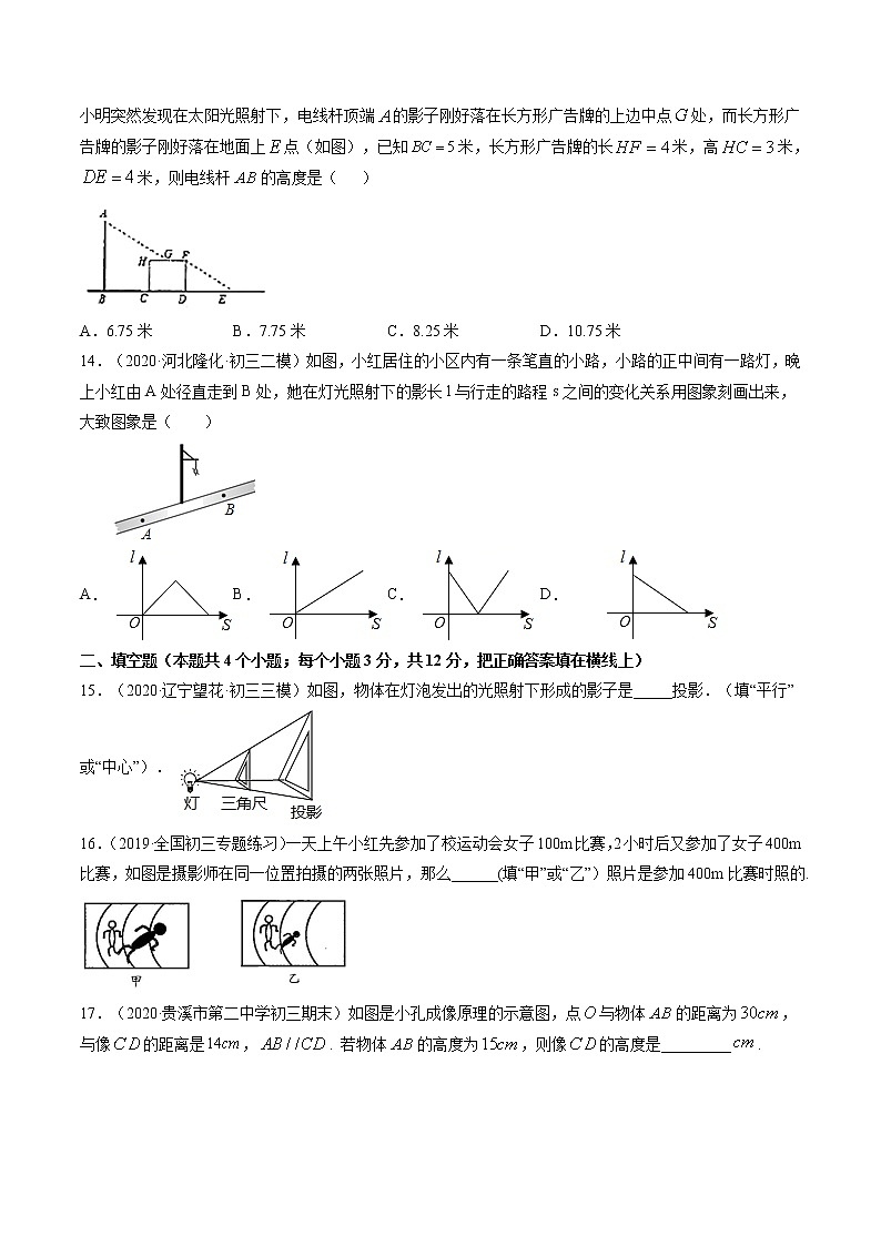 人教版九年级数学下册同步训练--专题29.1 投影 同步训练（原卷+解析版）第3页
