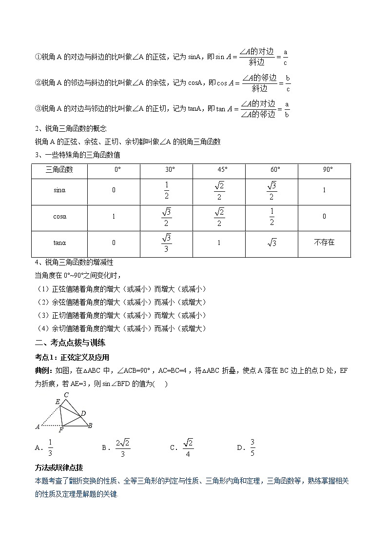 人教版九年级数学下册同步训练--专题28.1 锐角三角函数 同步精讲（原卷+解析版）02