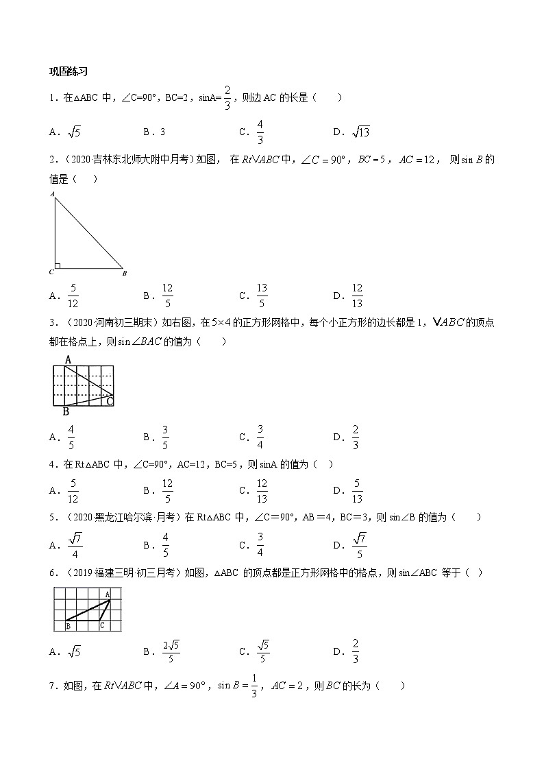 人教版九年级数学下册同步训练--专题28.1 锐角三角函数 同步精讲（原卷+解析版）03