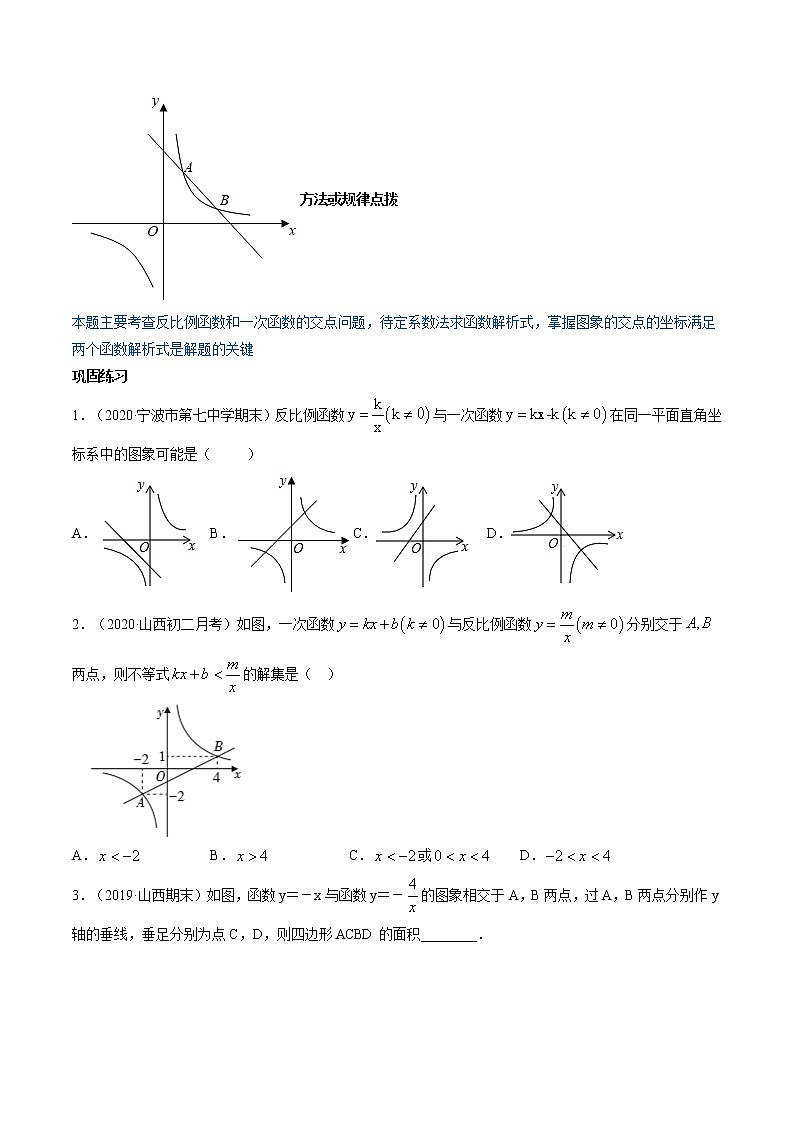 人教版九年级数学下册同步训练--专题26.2 实际问题与反比例函数 同步精讲（原卷+解析版）第2页