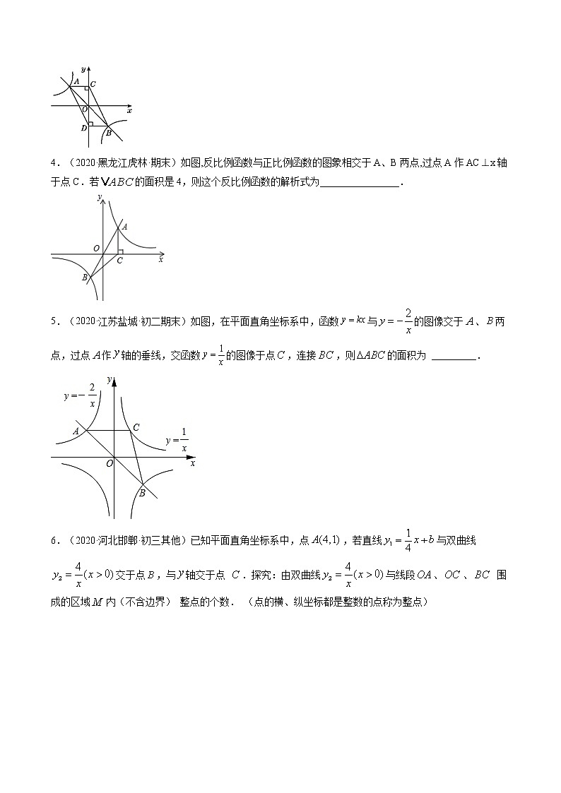 人教版九年级数学下册同步训练--专题26.2 实际问题与反比例函数 同步精讲（原卷+解析版）第3页