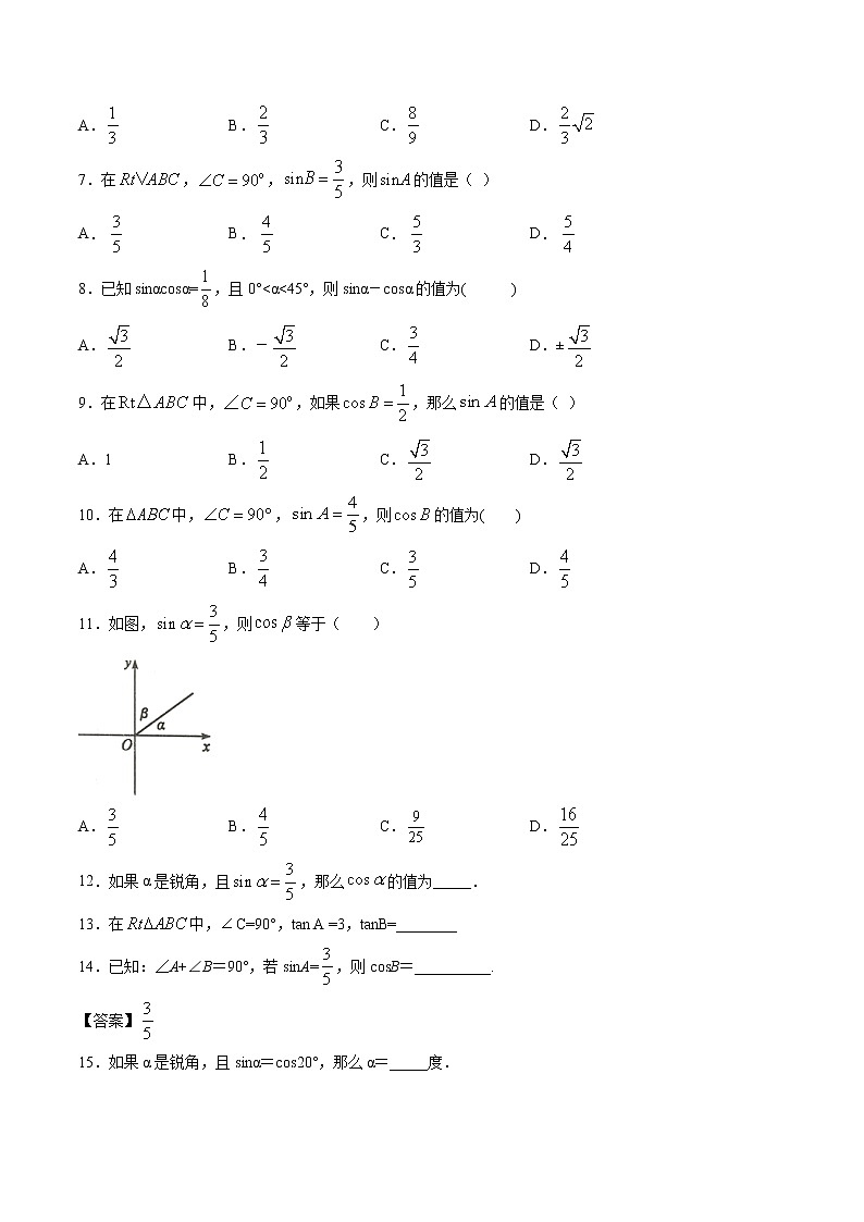 人教版九年级数学下册同步训练--专题28.2 解直角三角形及其应用 同步精讲（原卷+解析版）03