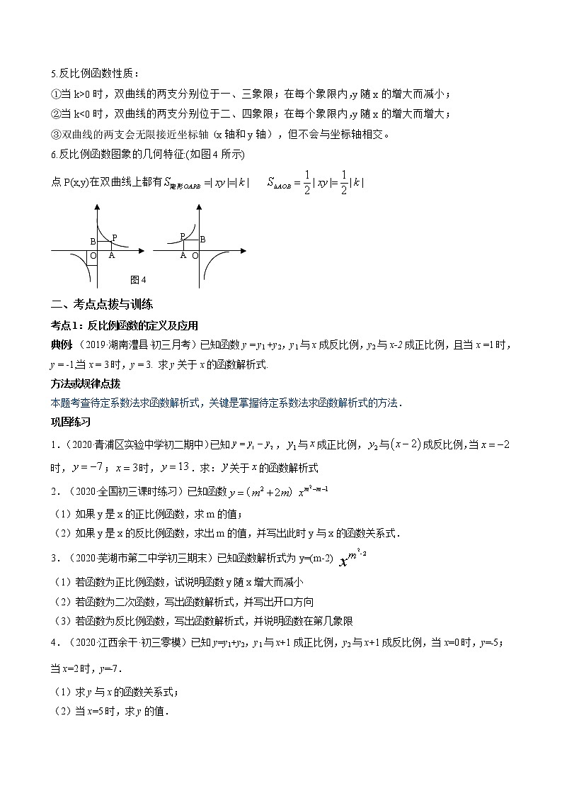 人教版九年级数学下册同步训练--专题26.1 反比例函数 同步精讲（原卷+解析版）第2页