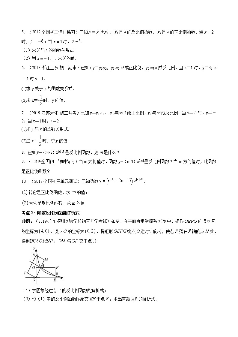 人教版九年级数学下册同步训练--专题26.1 反比例函数 同步精讲（原卷+解析版）第3页