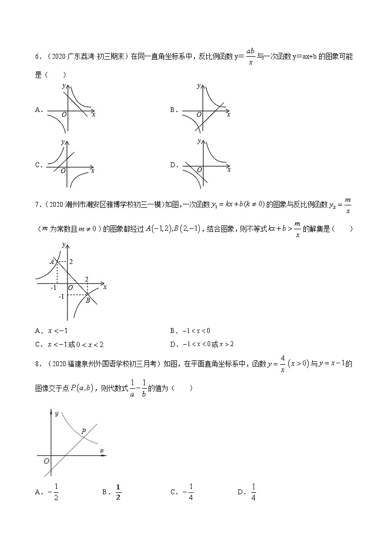 人教版九年级数学下册同步训练--专题26.2 实际问题与反比例函数 同步训练（原卷+解析版）第2页