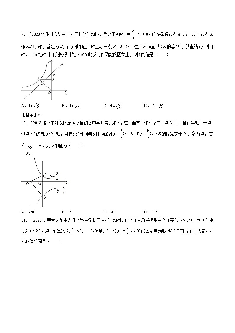人教版九年级数学下册同步训练--专题26.2 实际问题与反比例函数 同步训练（原卷+解析版）第3页