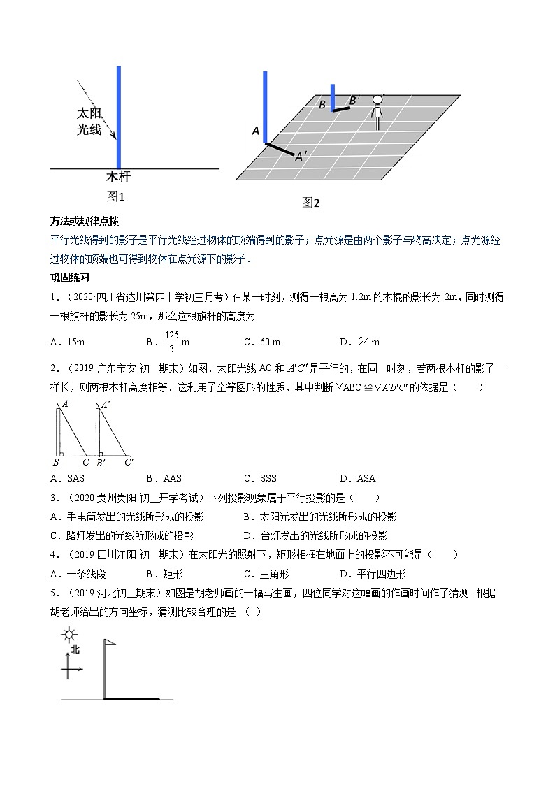 人教版九年级数学下册同步训练--专题29.1 投影 同步精讲（原卷+解析版）02