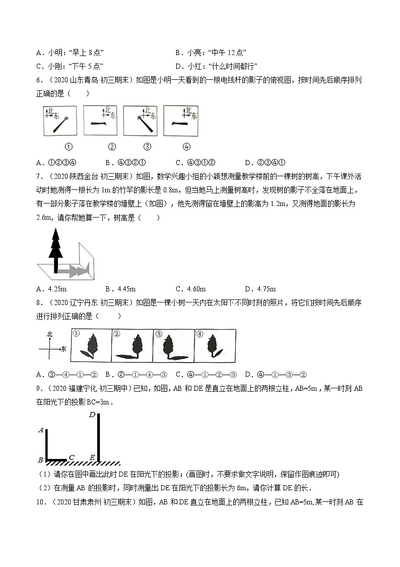 人教版九年级数学下册同步训练--专题29.1 投影 同步精讲（原卷+解析版）03